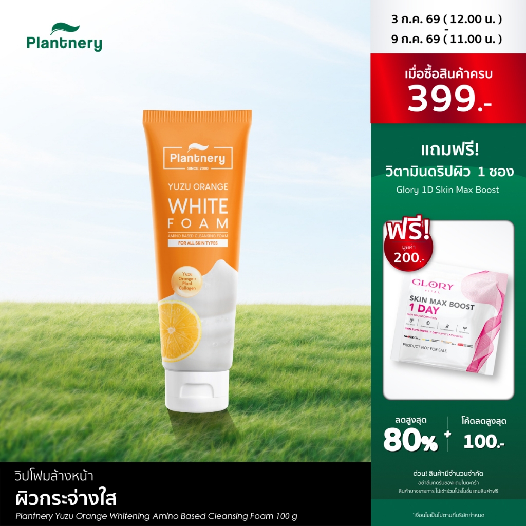 Plantnery Yuzu Orange Whitening Amino Based Cleansing Foam 100 g โฟมล้างหน้าสูตรส้มยูซุ วิตามินซี