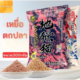 เหยื่อตกปลา สปิ๋ว ชิงหลิว เหยื่อ อาหารปลา เหยื่อปลาเกร็ด 300กรัม สินค้าส่งจากไทย