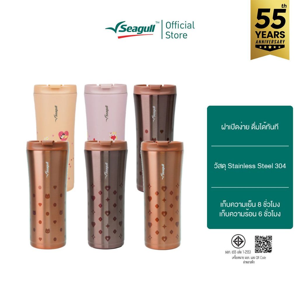 [ฟรี! ยางรองกันกระแทก] Seagull แก้วน้ำสุญญากาศ มินิมอล 0.5 ลิตร มีให้เลือก 6 สี (Fall In Love Collection)