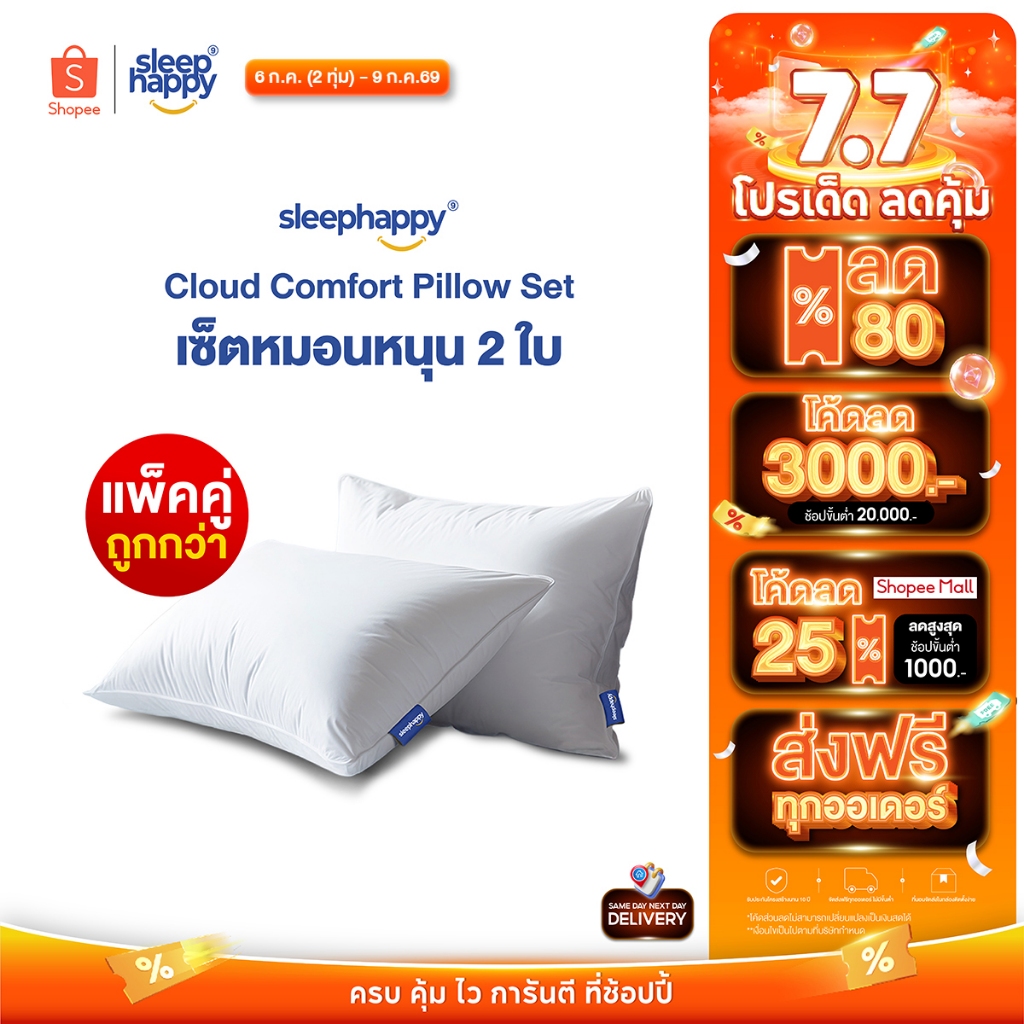SleepHappy หมอน รุ่น Cloud Comfort Pillow ขนาด 800 กรัม แพ็คคู่ 2 ใบ สัมผัสนุ่มแน่น ระบายอากาศได้ดี ไม่สะสมความชื้น