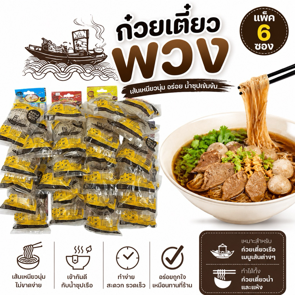 6ซอง❤️ก๋วยเตี๋ยวเรือยองยองซดอร่อยยกพวง6ห่อสุดคุ้มอิ่มจุกสุดสุด