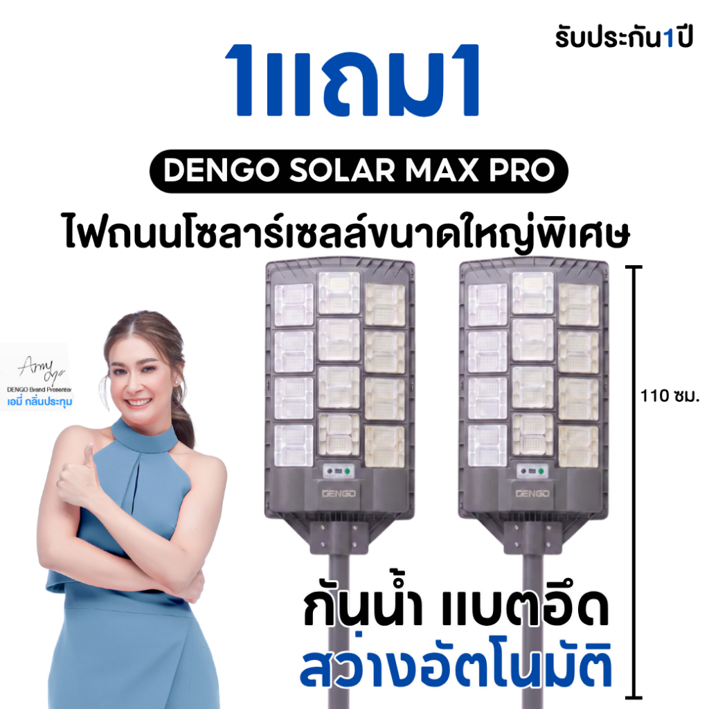 [1แถม1!] Dengo Solar Max Pro ไฟถนนโซล่าเซลล์ อัตโนมัติ กันน้ำ แบตอึด15000mAh สว่างกว้างทั้งคืน ประกั