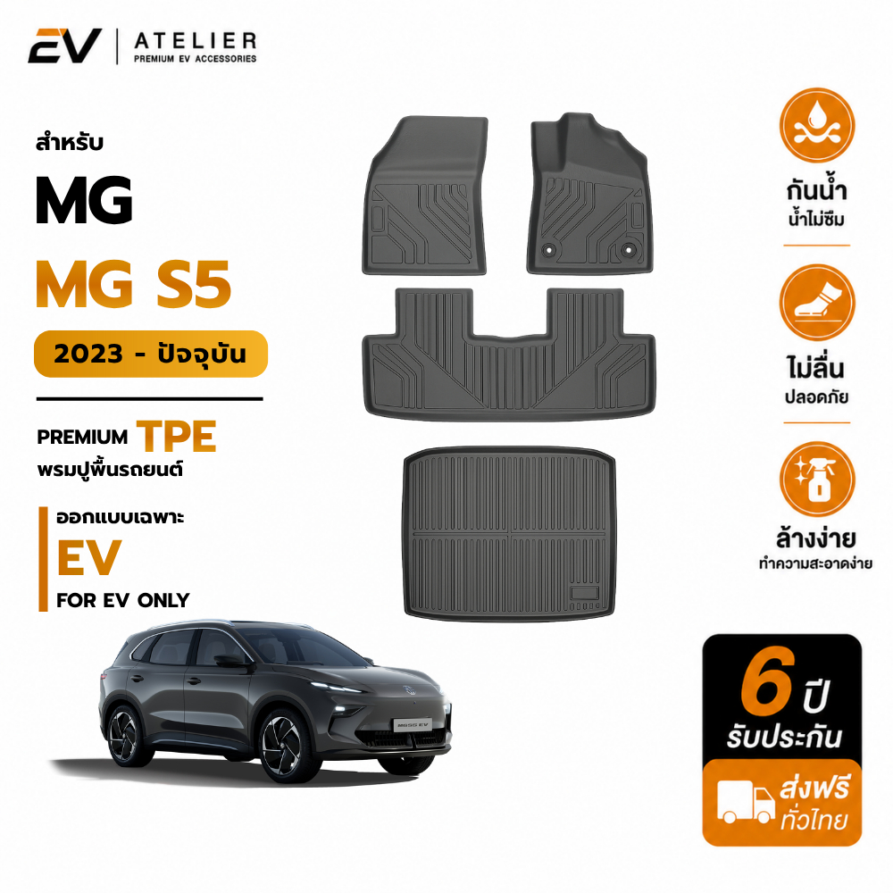 พรมปูพื้นรถ MG S5 EV ปี 2024–ปัจจุบัน ตรงรุ่น 100% TPE กันน้ำ ไม่ลื่น หนานุ่ม พร้อมส่ง