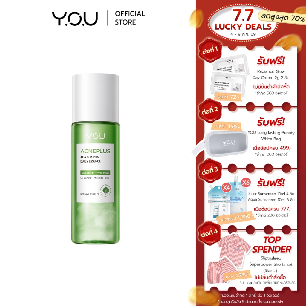 YOU AcnePlus AHA BHA PHA Daily Essence ดูดซับความมันส่วนเกิน กระชับรูขุมขน ขจัดสิวเพื่อผิวแลดูสุขภาพดี