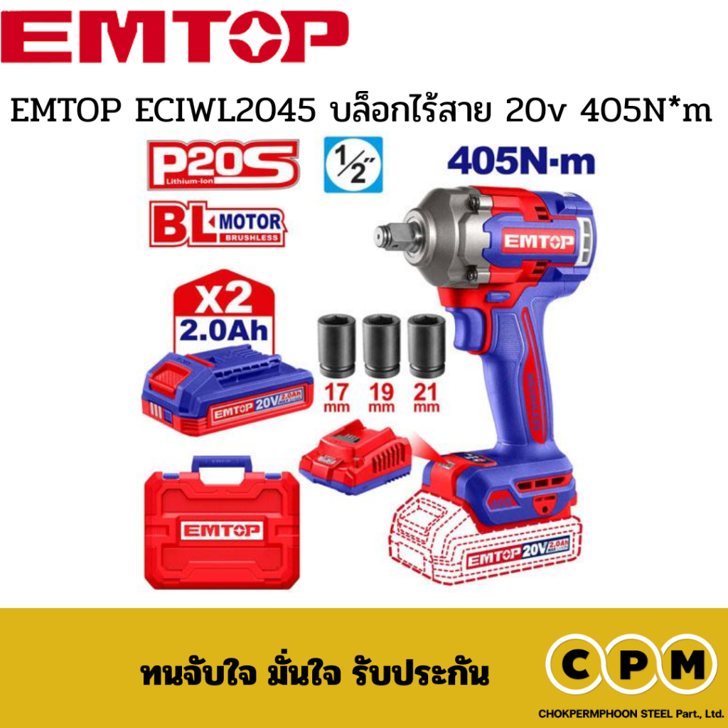 EMTOP ECIWL2045 บล็อกไร้สาย 20v 405Nm