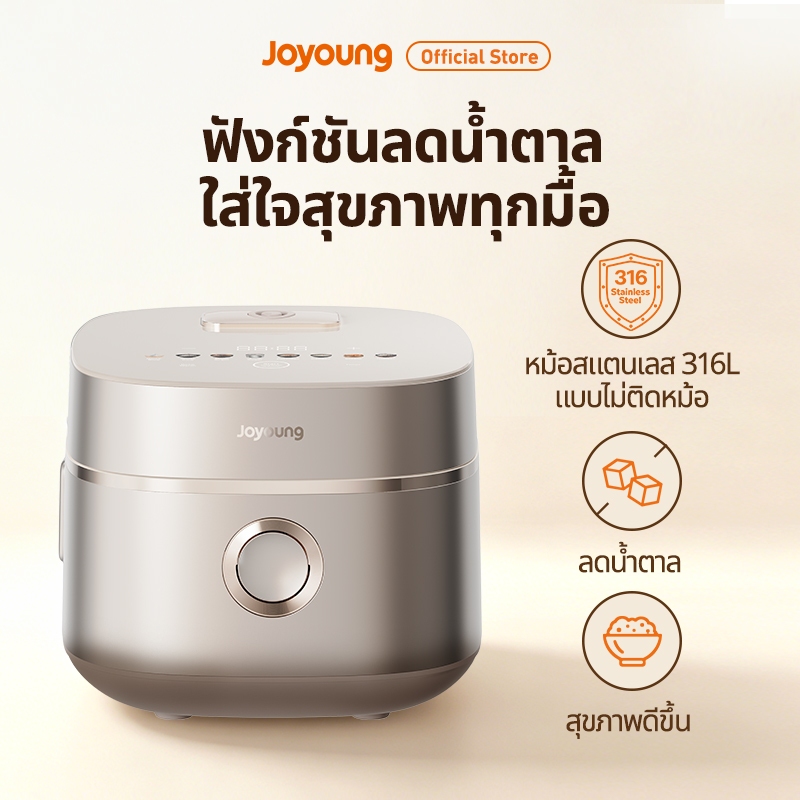 Joyoung 18N6U หม้อหุงข้าว IH Premium ลดน้ำตาล 1.5L สแตนเลส 316L เคลือบกันติด ระบบ 3D Dual Heating PureCook™