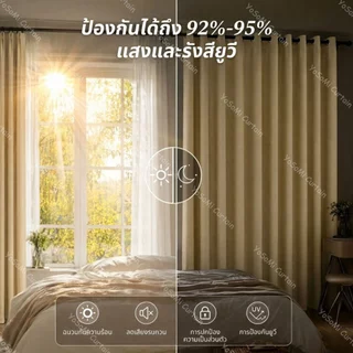 ผ้าม่านทึบแสง 95% สีพื้น แบบตาไก่ หนา 3 ชั้น สำหรับประตูและหน้าต่าง ห้องนอน ห้องนั่งเล่น