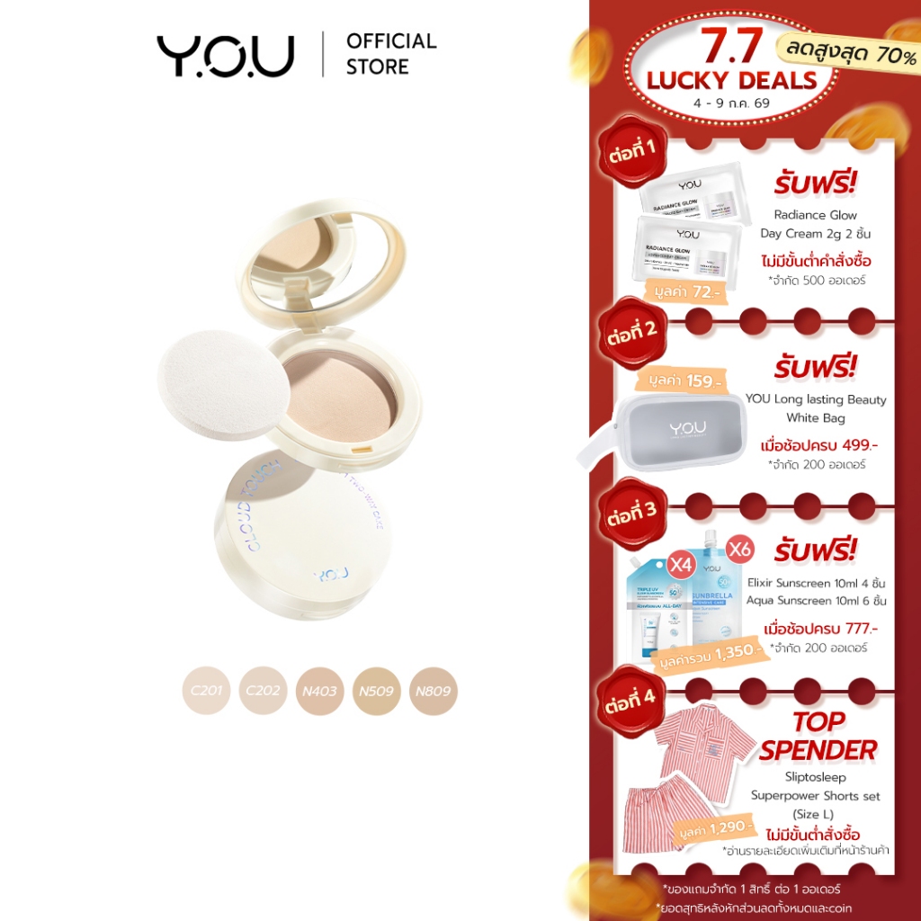 YOU Cloud Touch Dreamy 3 in 1 Two-Way Cake แป้งผสมรองพื้น กันแดดSPF30 PA+++ แป้งตลับอัดแข็ง เนื้อบางเบา คุมมัน