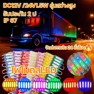 20ชิ้น ไฟLED โมดูลFull color RGB 12V/24V LED Module IP65 สำหรับป้ายอักษรณ์ Lighting หลอดไฟ