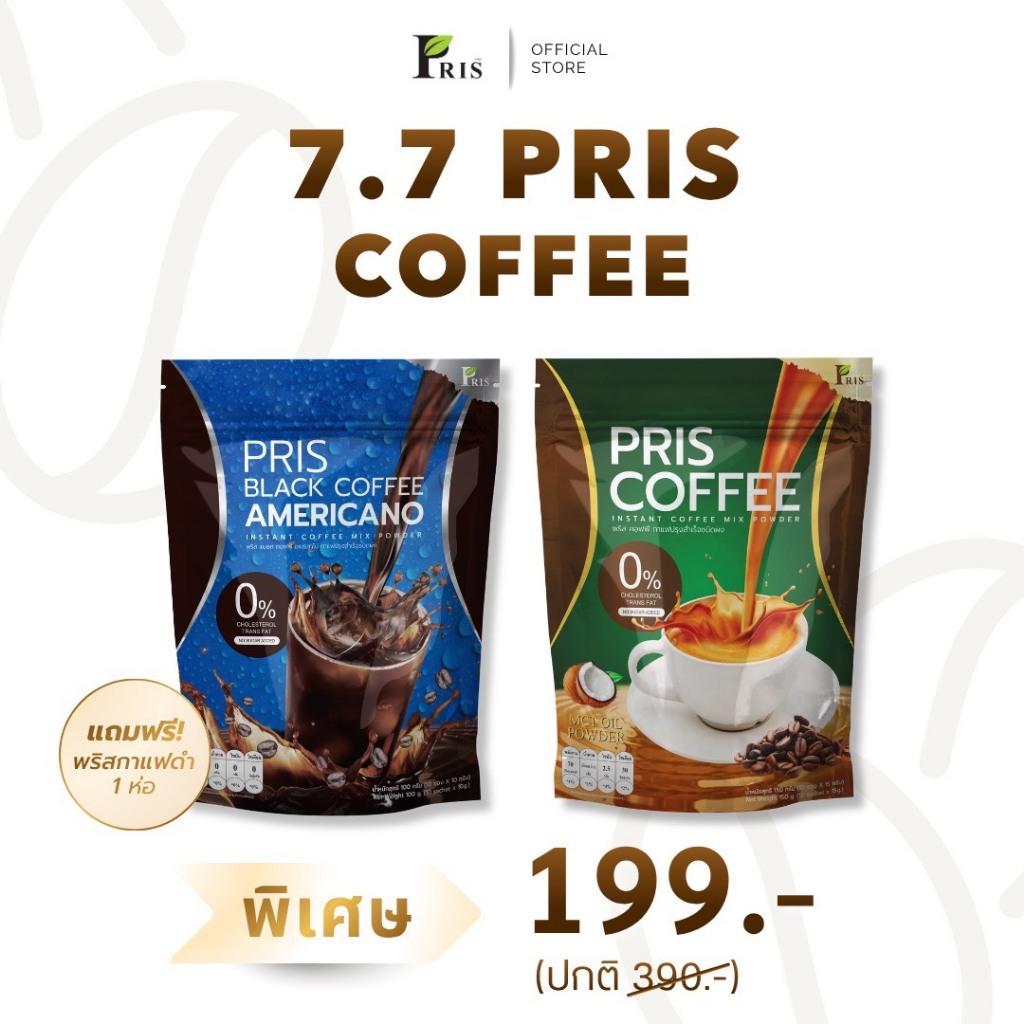 [[ร้านหลักของบริษัทการันตีของแท้ ]]  🎇 FLASH SALE 7.7 🎇  PRIS COFFEE  คุมหิว  พุงยุบ, ช่วยระบบขับถ่าย เผาผลาญ