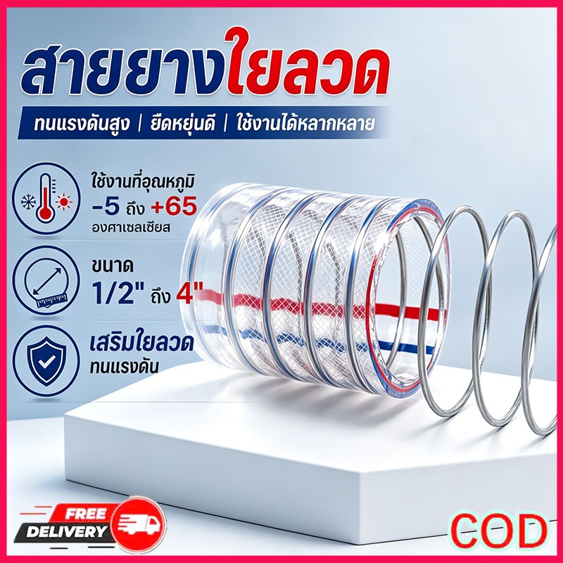 สายยางใยลวด สายยาง PVC ทนน้ำมัน พร้อมลวดเหล็กเสริมแรง แข็งแรง ทนทาน ไม่บิดงอ ใช้กับน้ำมันและน้ำได้