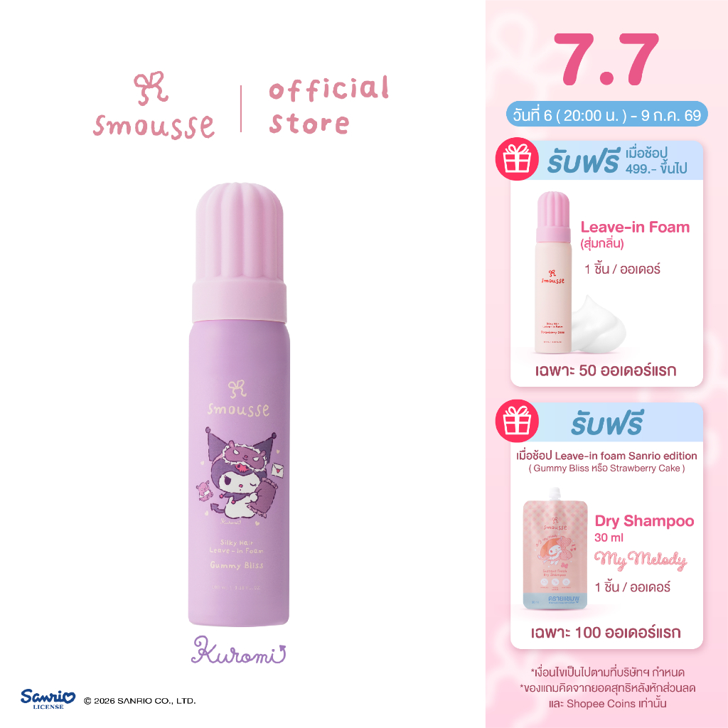 smousse silky hair leave-in foam gummy bliss 100ml