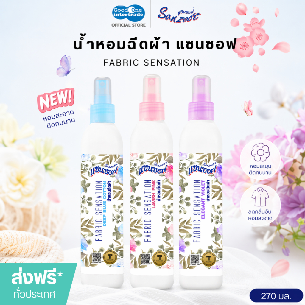 SANZOFT แซนซอฟ น้ำหอมฉีดผ้า 270 มล. สำหรับฉีดเสื้อผ้า ให้มีกลิ่นหอมยาวนาน