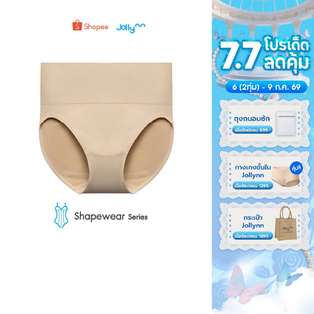 Jollynn[Shapewear] Seamless Power Underwear (KSW0105)กางเกงชั้นในผู้หญิง ผ้าหยืดหยุ่น กระชับหน้าท้องได้ดี นุ่มสบาย