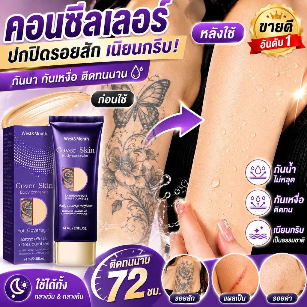 ครีมปิดรอยสักคู่รองพื้นคอนซีลเลอร์ กันน้ำกันเหงื่อ ปกปิดปาน รอยสิว รอยแผลเป็น