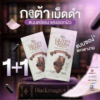 1+1 กลูต้าเม็ดดำ(ซอง) Black Magic 7 Secrets Liposomal Glutathione เปลือกสนนิวซีแลนด์ Enzogenol