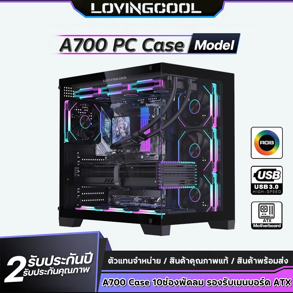 LOVINGCOOL A700 PC Caseเคสคอมพิวเตอร์ ตู้ปลา Panoramic View รองรับเมนบอร์ด ATX พัดลม 10 ตัว USB 3.0 กระจกนิรภัย Tempered
