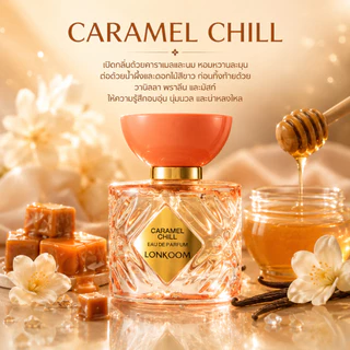 LONKOOM Treats & Chill Eau De Parfum 30ml น้ำหอมกูร์มองด์ Caramel Chill / Pistachio Chill หวานละมุน น่าหลงใหล