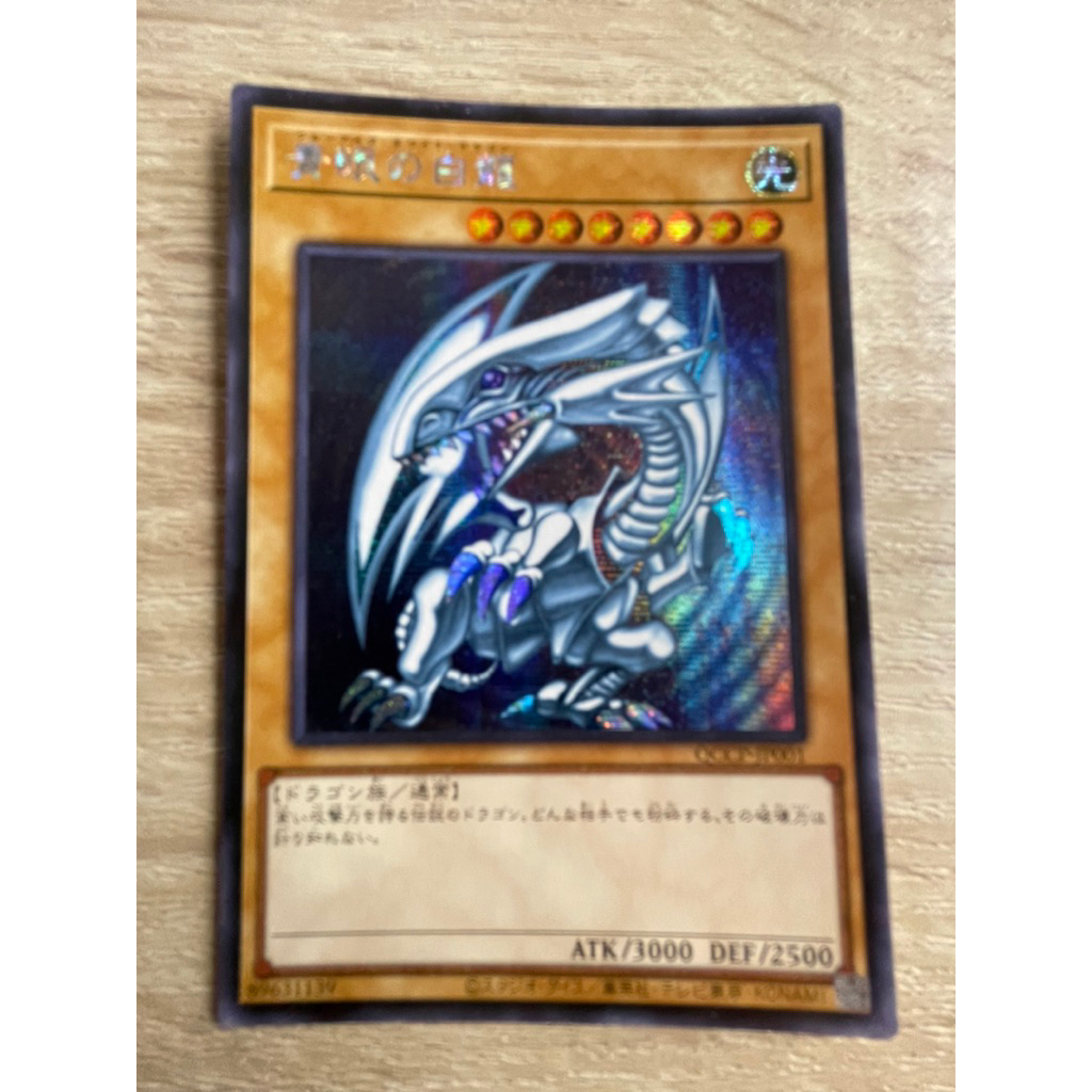 Blue-Eyes White Dragon ระดับ Secret Rare (SCR) รหัส QCCP-JP001 ตำหนิมุมซ้ายล่าง+มุมขวาบนไม่คมเล็กน้อย (ดูรูป2-3)
