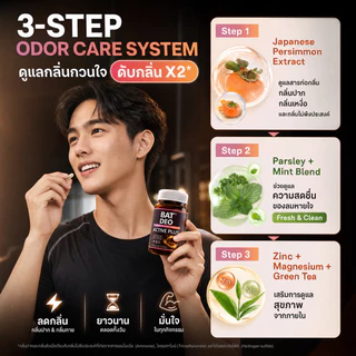 BAT Deo Active Plus ดีโอ แอคทีฟ ลูกพลับญี่ปุ่น วิตามินลดกลิ่น ตัว ปาก มั่นใจตลอดวัน