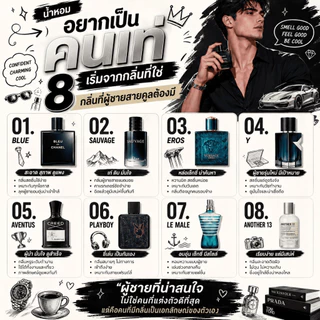 น้ำหอมผู้ชาย | เท่ สดชื่น เซ็กซี่ seecha น้ำหอมสีชา ขนาด 50 ml สีชาออยล์ See oil perfume