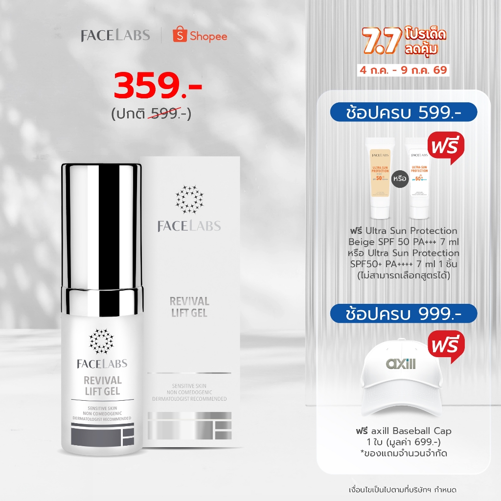 เจลยกกระชับผิวหน้า สูตรคุณหมอ FACELABS Revival Lift Gel 15 ml ลดเลือนริ้วรอย ผิวอ่อนเยาว์