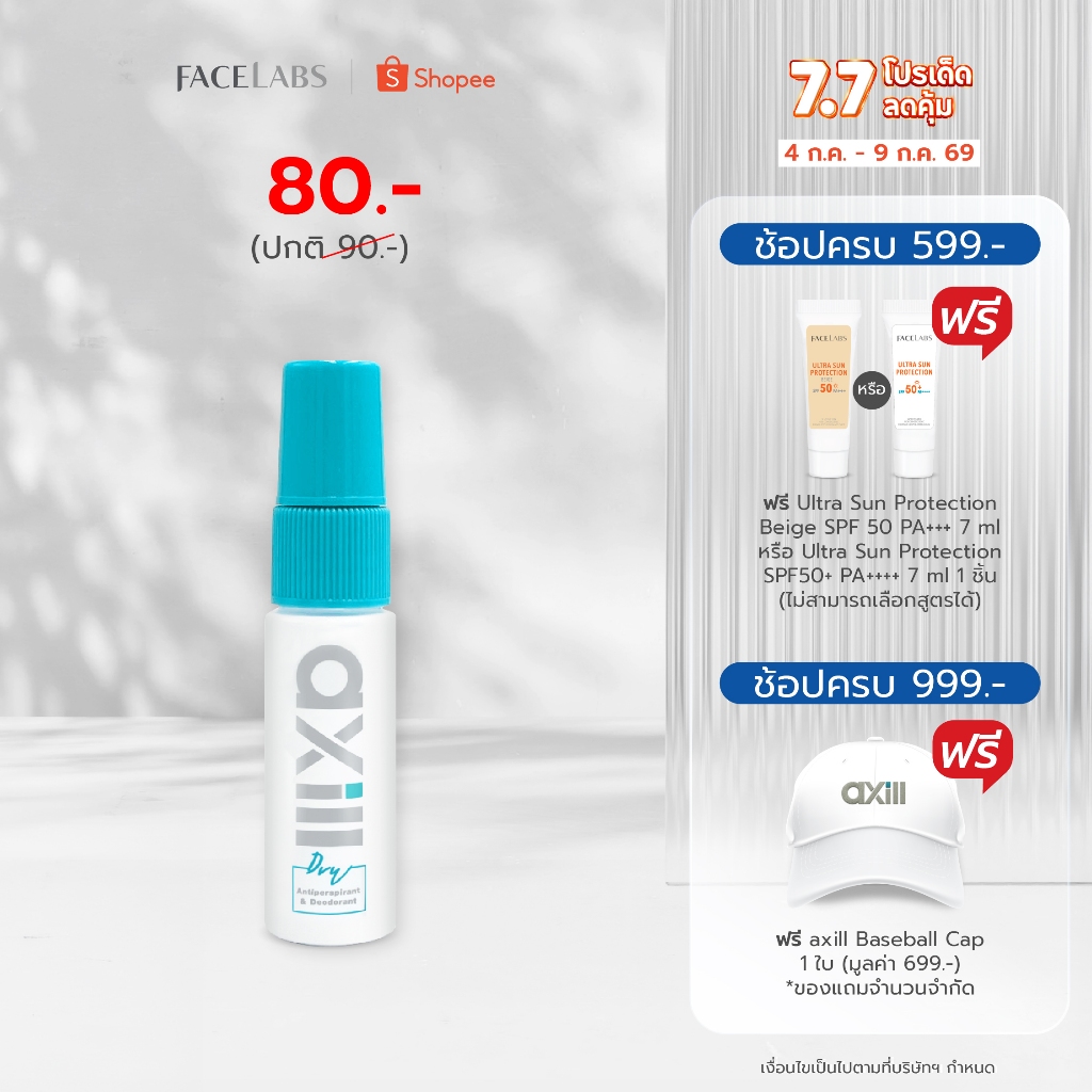 [ขายดี] สเปรย์ระงับกลิ่นกาย axill DRY ANTIPERSPIRANT & DEODORANT SPRAY 80 ml แห้งไว ไม่มีน้ำหอม อ่อนโยน ผิวแพ้ง่ายใช้ได้