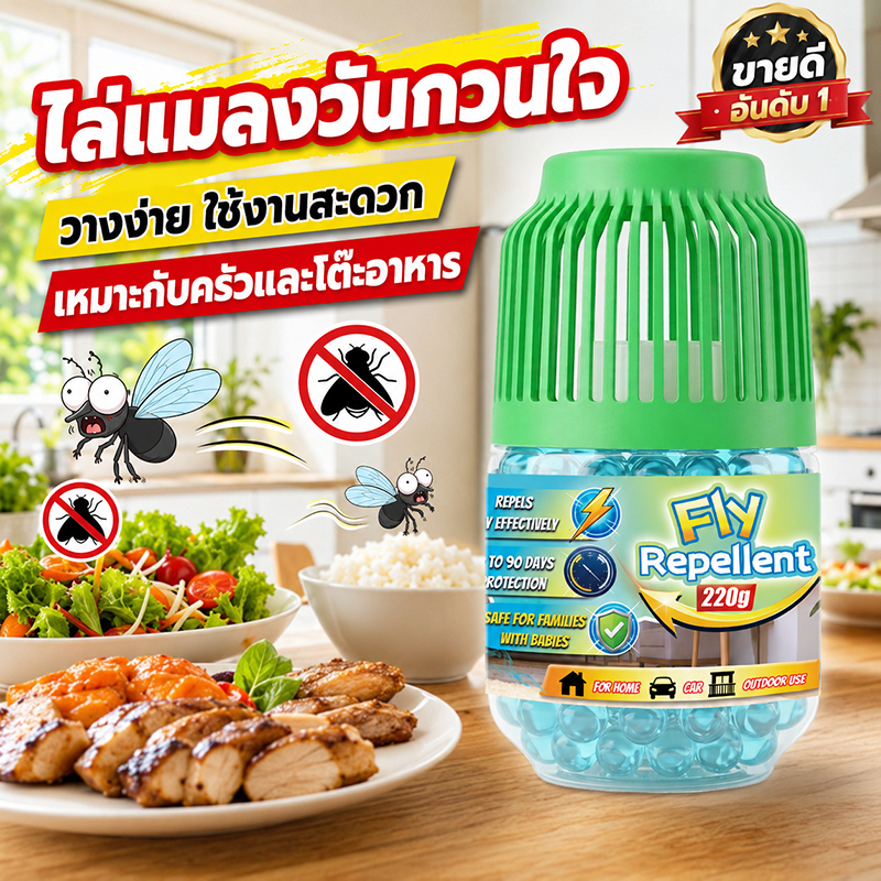 ซื้อ 2 แถม 1 VIไล่แมลงวัน ไล่แมลงหวี่ กำจัดแมลงวัน 220g ปลอดภัยและไม่มีพิษ ไม่ก่อให้เกิดอันตรายต่อร่างกายมนุษย์ สัตว์เลี