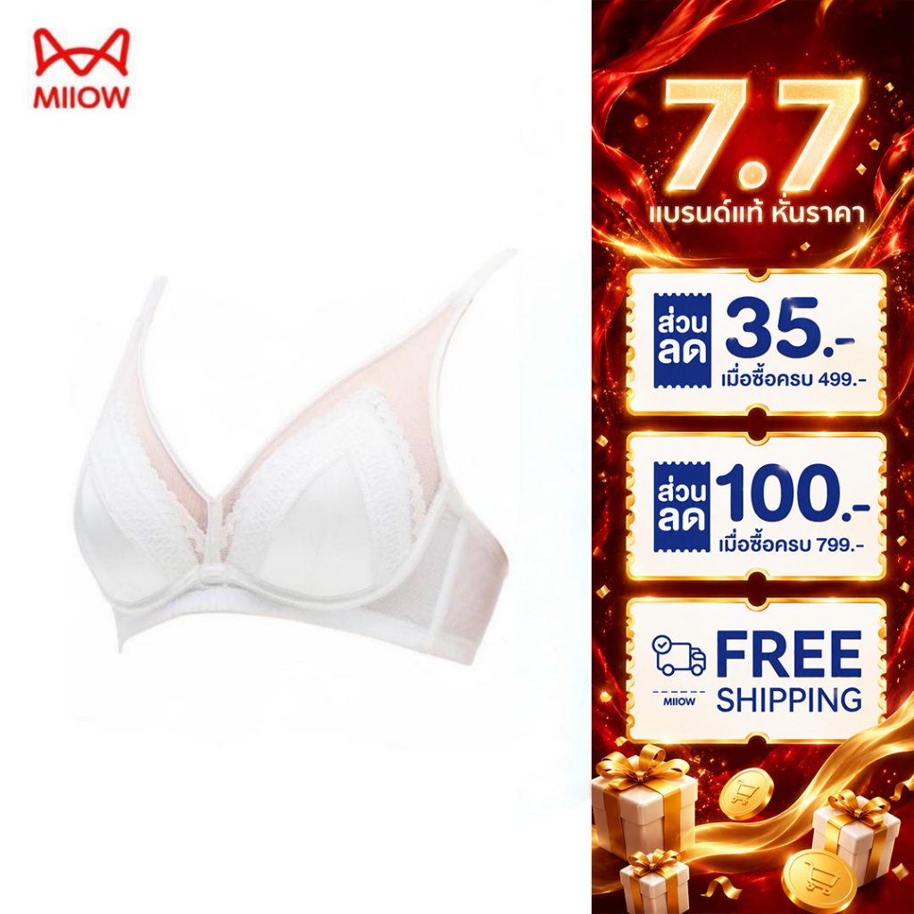 MIIOW  Lace Bra บราลูกไม้ไร้โครง เต้าสามเหลี่ยม ดีไซน์ทรง V โชว์ร่องอก ตะขอหลัง ฟองบาง เสื้อใน