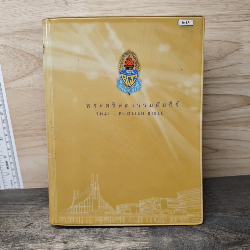 ⭐พระคริสตธรรมคัมภีร์ THAI ENGLISH BIBLE 🏷️1169348