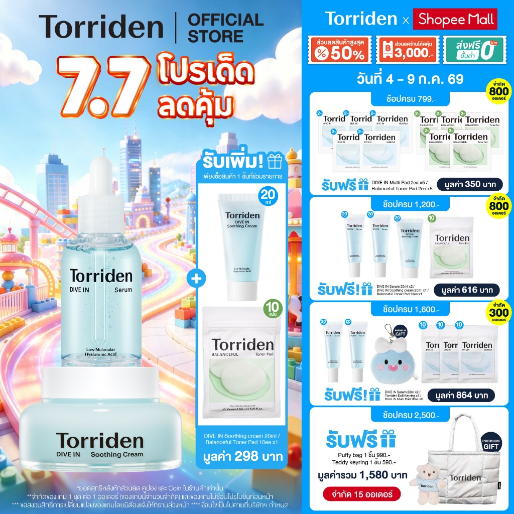 [Special Set] Torriden Dive In Hyaluronic Acid Serum (50ml) + Soothing Cream (100ml) - เซรั่ม+ครีมบำรุงผิว ไฮยาลูโรนิก