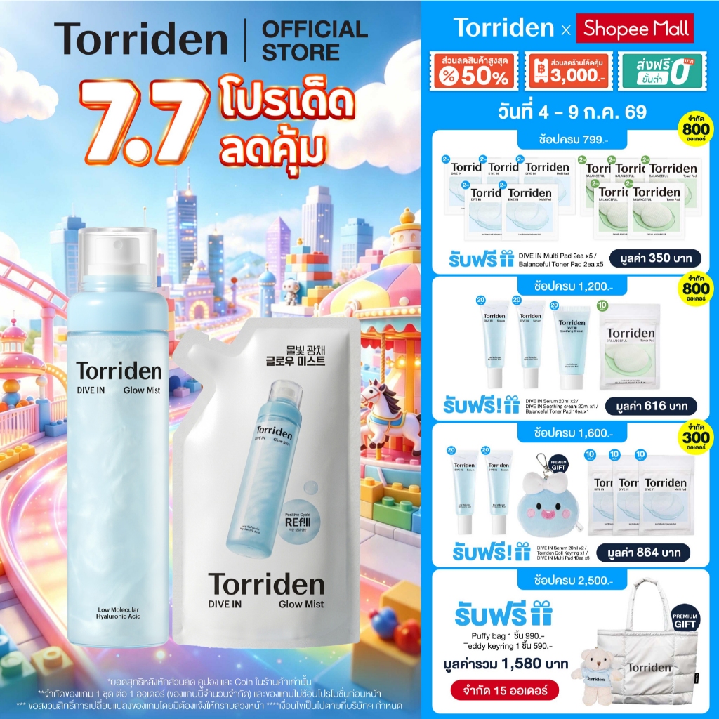 [เซ็ตคู่] Torriden Dive In Glow Mist 120ml + Refill 120ml ทอร์ริเดน โกลว์ มิสท์ สเปรย์ผิวโกลว์ เติมความชุ่มชื้น ผิวใส