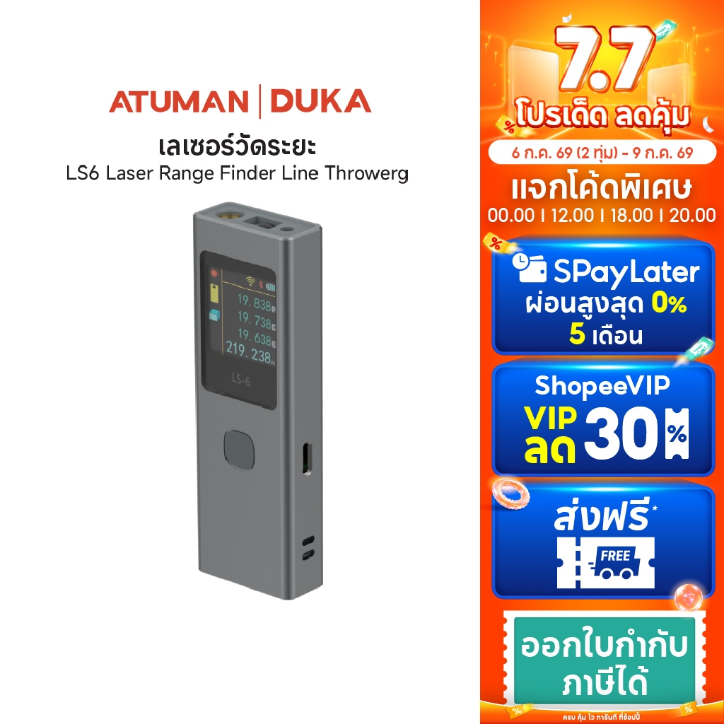 Duka Atuman LS6 Laser Range Finder Line Throwerg เครื่องเลเซอร์วัดระยะทาง ระยะ 0-40 เมตร