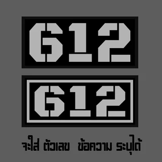 ***พรีออเดอร์ *** (ราคาต่อชิ้น) แผ่นป้าย ( ติดหมวกฟาส ) ตีนตุ๊กแก