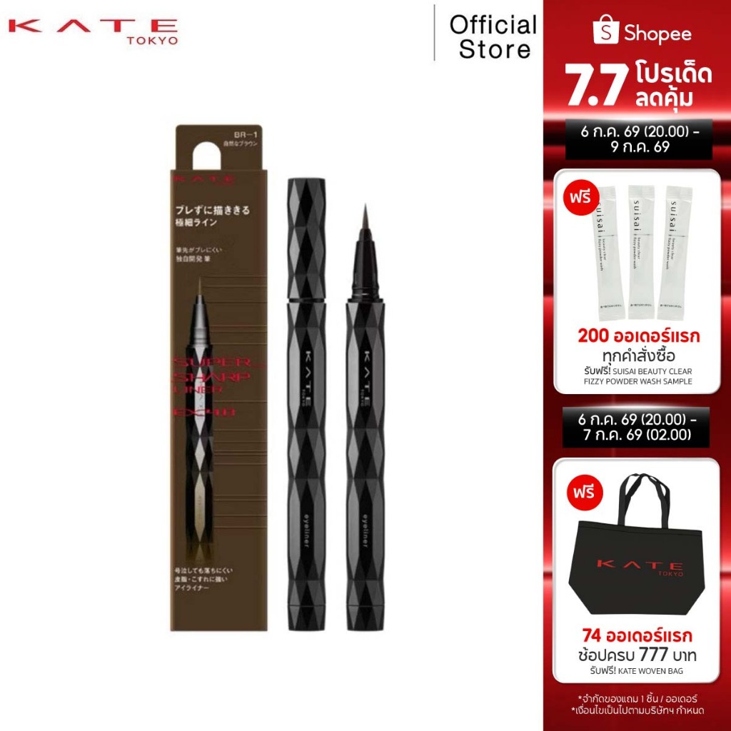 KATE อายไลเนอร์พู่กัน SUPER SHARP LINER EX4.0 แบบลิขวิด