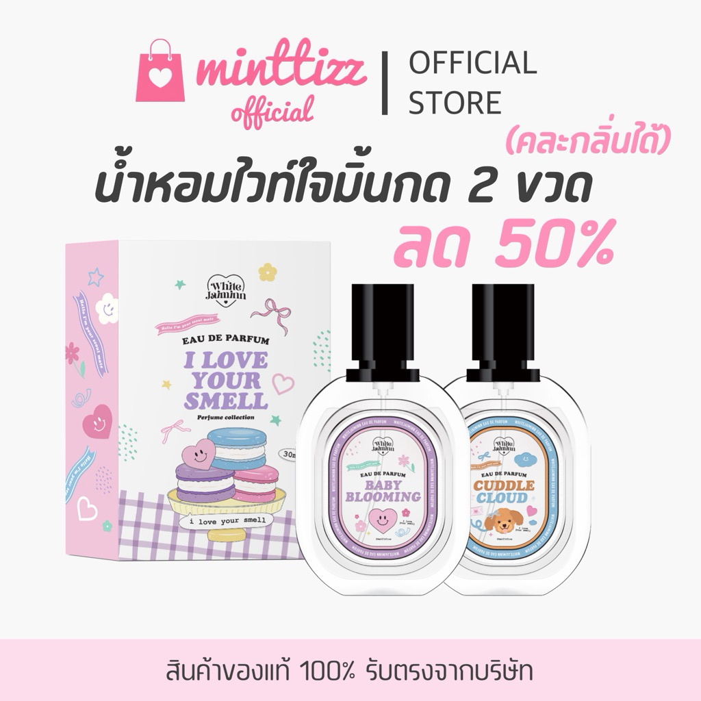[กด2ขวดลด50%‼️] น้ำหอมWHITEJAIMINN น้ำหอมไวท์ใจมิ้น🎀🕯️ มี 17 กลิ่น เทียบแบรนด์ EDP ติดทน6-8ชั่วโมง