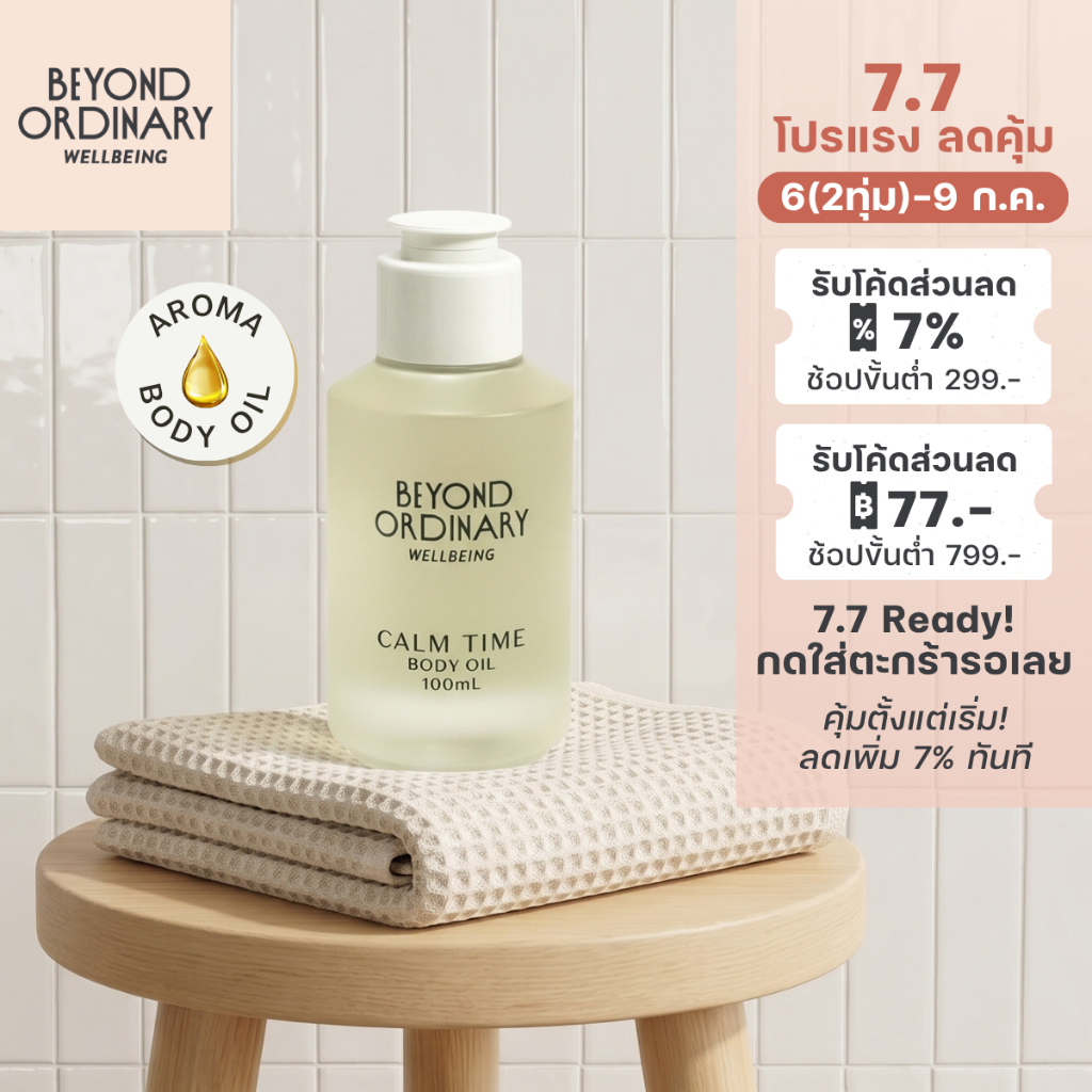 [ส่งฟรี] CALM TIME Body Oil 100ml บอดี้ออยล์ ออยล์ทาผิว Travel Size ออร์แกนิค กลิ่นมะลิส้ม ผิวนุ่มชุ่มชื้น