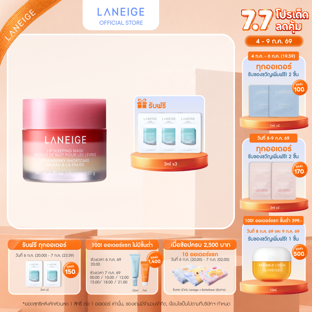 LANEIGE LIP SLEEPING MASK STRAWBERRY SHORTCAKE 20G