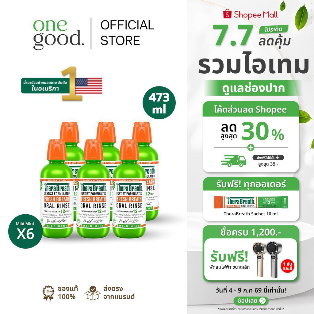 [x6 สีเขียว] TheraBreath Fresh Breath Mild Mint | น้ำยาบ้วนปาก สูตรปกติ ลมหายใจสดชื่นยาวนาน 473 ml