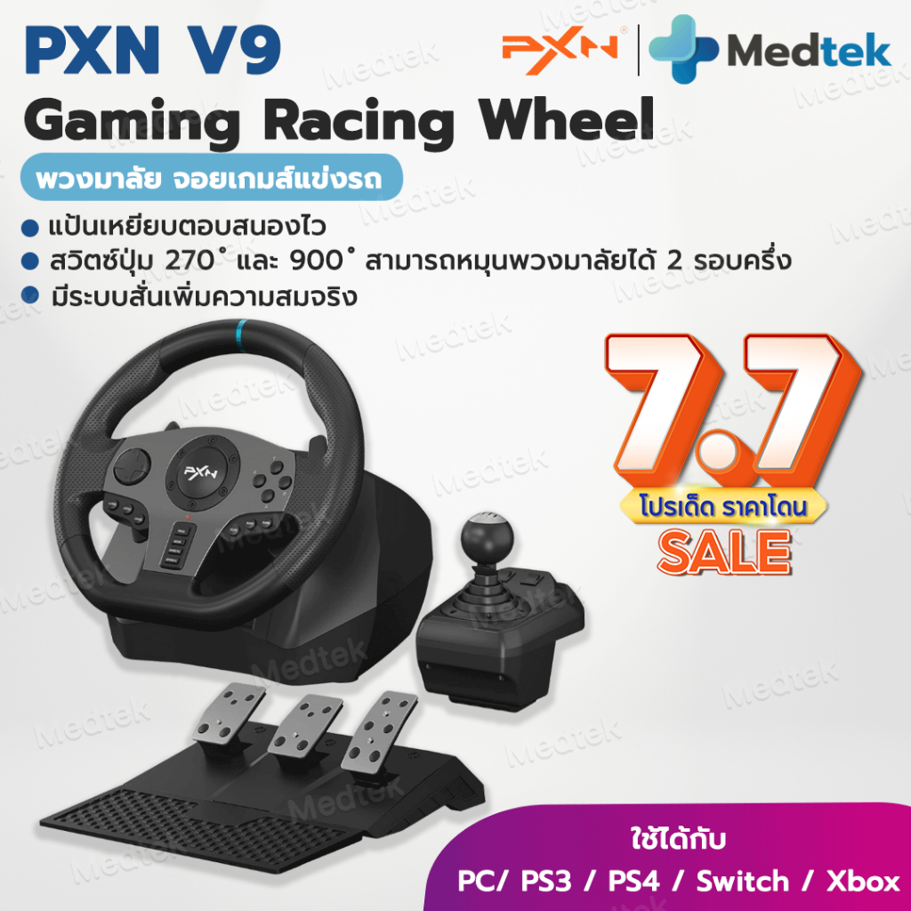 ราคาโปร🎁ของแท้พร้อมส่ง พวงมาลัยเกมแข่งรถ PXN V9 Gen2 PS4 Xbox Nintendo PC manual 6 speed จอยเกมส์ แข่งรถ พวงมาลัยเกม PXN