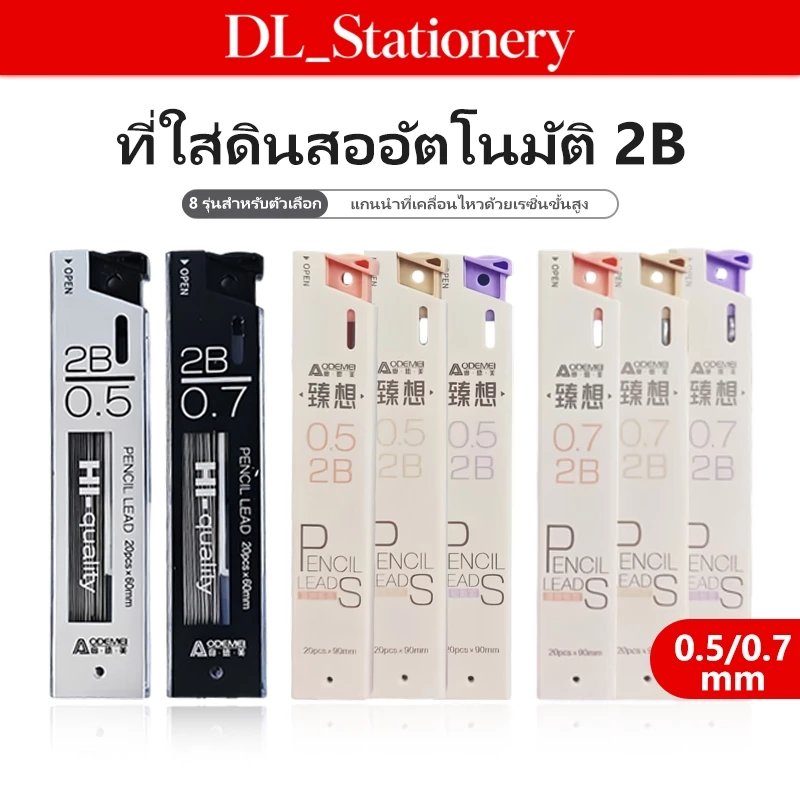ไส้ดินสอกด 2B 0.5/0.7 มม. ยาว 60/90 มม. เขียนลื่น เส้นดำชัด ไม่หักง่าย