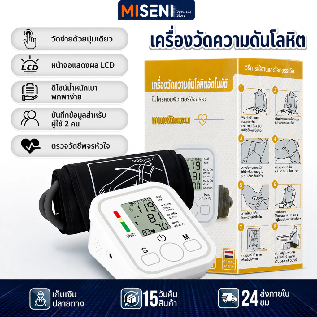 เครื่องวัดความดัน Blood Pressure Monitor หน้าจอใหญ่ HD ต้นแขน เสียงไทย ชาร์จ USB ผู้สูงอายุ เด็ก ผู้ใหญ่ ตัววัดความดัน