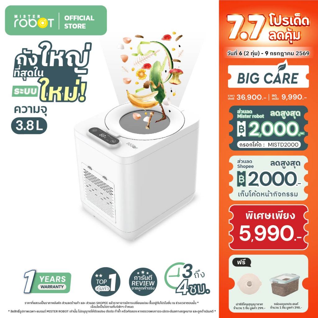 Mister Robot เครื่องย่อยเศษอาหารอัตโนมัติ Food Waste Disposer รุ่น BIG CARE ดีไซน์ใหม่ใหญ่กว่าเดิม ขนาด 3.8L