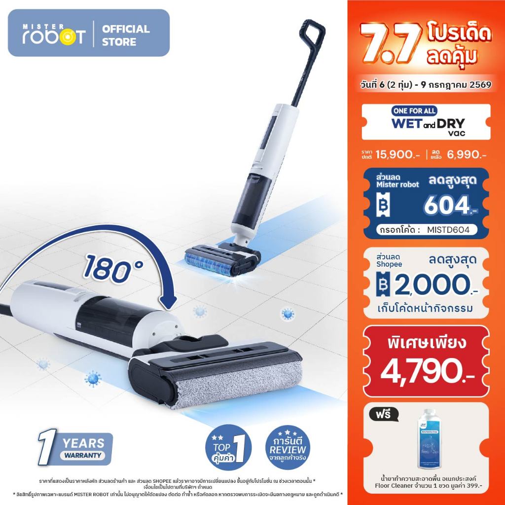 Mister Robot เครื่องดูดฝุ่นถูพื้น ซักล้าง ไร้สาย อัจฉริยะ ปรับเอนราบ 180° รุ่น Wet and Dry Vac พลังแรงดูด 15,000 Pa
