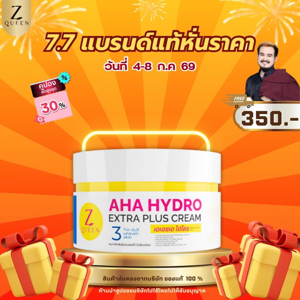 โปร 7.7 เอเอชเอ ไฮโดร เอ็กตร้า พลัส ครีม  สูตร 3 (ชุดที่1)