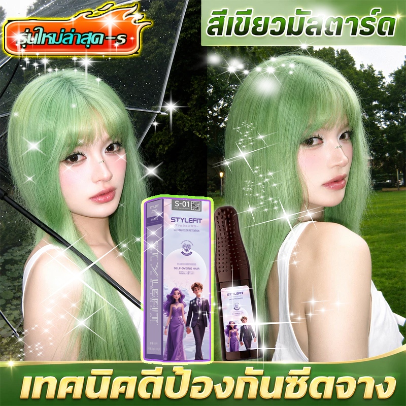 💚✅สีเขียวมัสตาร์ด👩 สีเขียวสีย้อมผม สีผมสม่ำเสมอ ครีมย้อมสีผม ครีมเปลี่ยนสีผม สีผม ยาย้อมผม น้ํายายอมสีผม ครีมย้อมผม ใช้ง