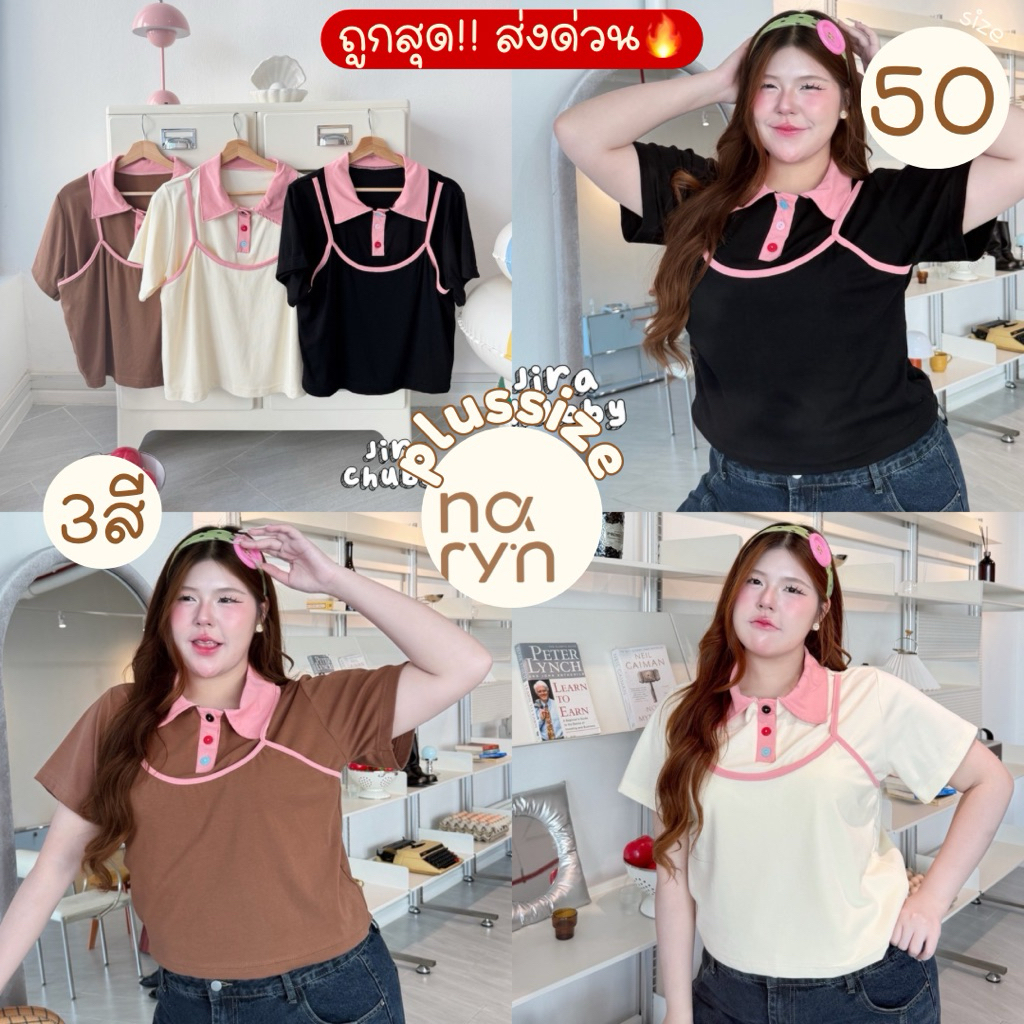 (ถูกสุด/มีส่งด่วน! ) A548(JR) เสื้อคอปกงานผ้ายูนิโคล่ เสื้อทำดีเทลเสื้อ2ชิ้น เสื้อกล้าม+ตัวในเย็บติดกันสาวอวบไซส์ใหญ่