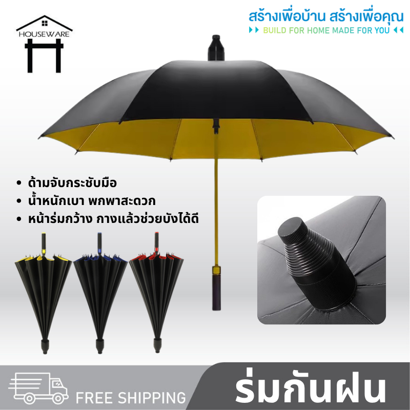 2437 ร่มออโต้ก้านยาว ร่มกันฝนด้ามยาว ร่ม ร่มขนาดใหญ่ ร่มกันแดด ร่มกันฝน มีปลอกเก็บน้ำ