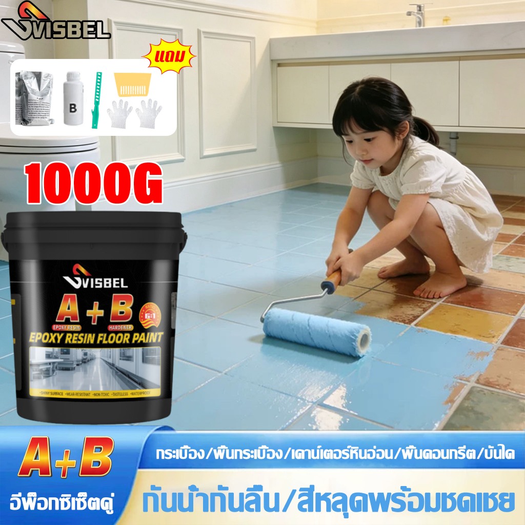 Svisbel สีลอกเปลี่ยนฟรี สีอีพ็อกซี่ทาพื้นปูน กันลื่น สีทาพื้น สีทากระเบื้อง สีทาพื้นปูนซีเมนต์ สีทาพื้นปูน สีทาบ้านภายใน