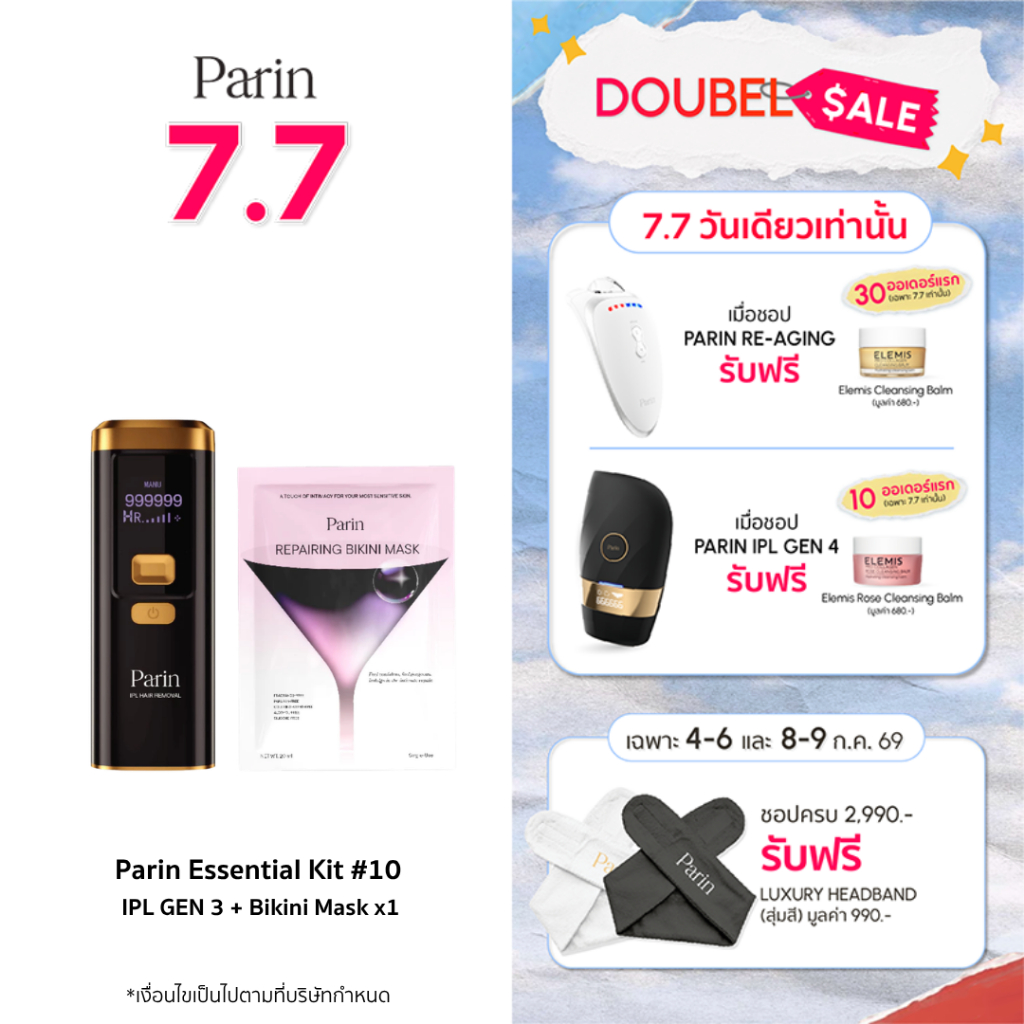 Parin Essential Kit #10 คู่หู DUO ดูแลจุดซ่อนเร้น IPL GEN 3 & Bikini Mask มาสก์น้องสาว ลดตุ่มหนังไก่ ชะลอการเกิดของขน